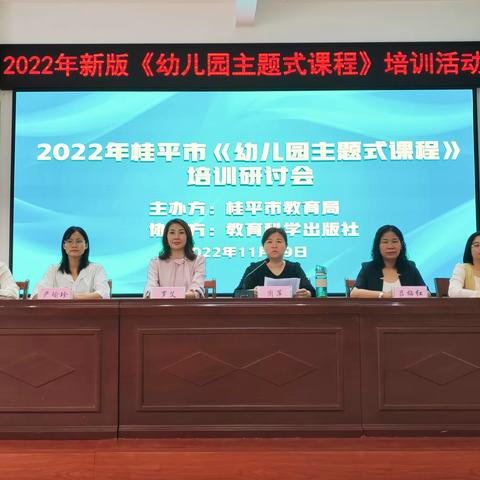 【凝心聚力   携手前行】2022年桂平市《幼儿园主题课程》培训研讨会（寻旺乡南津中心小学分会场）