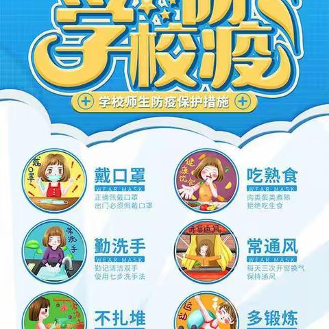 把好校门第一关 筑牢校园防火墙——伊通十三中抗疫纪实