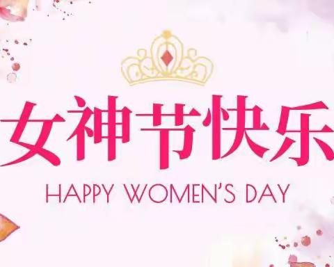 魅力女神节  活力乒乓赛                         ——伊通十三中“三八”节活动纪实