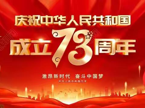 疫情防控常态化  筑牢防线不放松 —伊通十三中学校国庆节返校倡议书