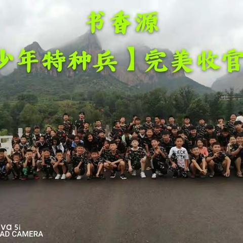 “万泉湖奇幻之旅”—书香源两天一夜拓展夏令营