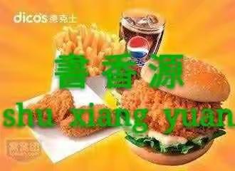 【書香源爱的速递❤春天在哪里 】 “三·一八德克士汉堡DIY职业体验活动”名额抢报了！