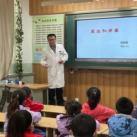 【中辐院学校•德育•家长讲堂】医生与病毒——一年一班家长讲班会