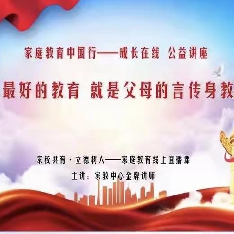 言传身教立品格，陪伴引导促成长