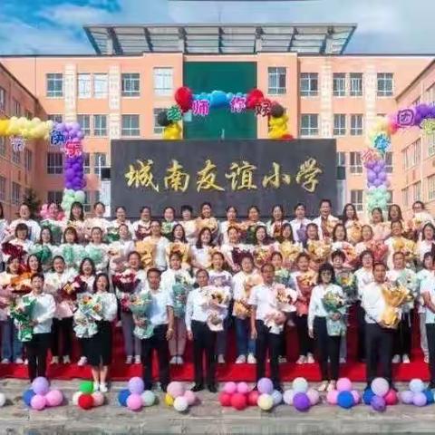 城南友谊小学﻿线上教学纪实