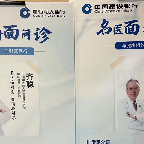 嘉定支行举办“名医面对面”健康关爱活动