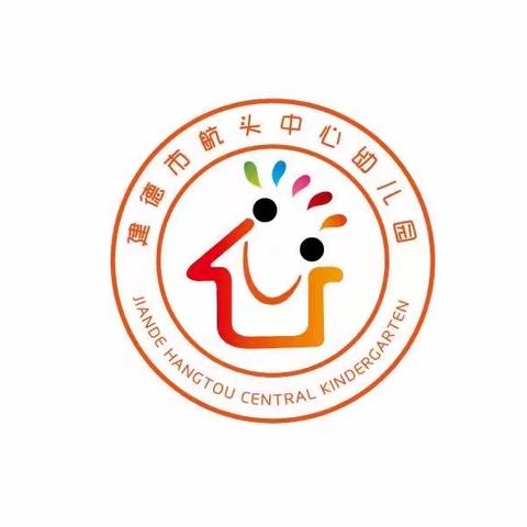 萌娃传美德，劳动润童心- -记建德市航头中心幼儿园大店口分园五一劳动节活动