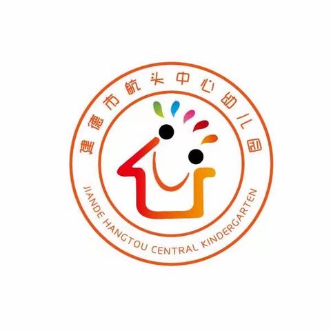 安全“童”行，防患未然- -建德市航头中心幼儿园大店口分园消防演练活动