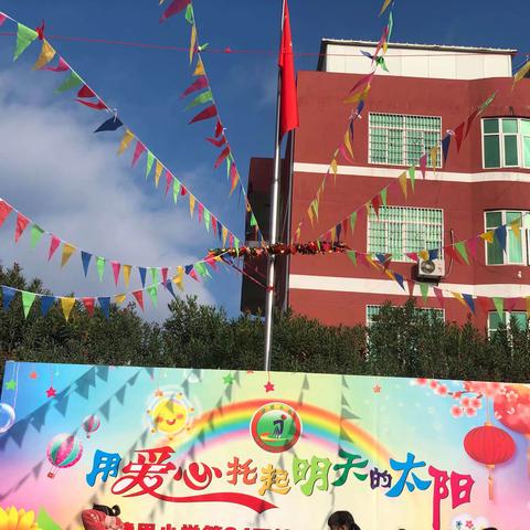 “用爱心托起明天的太阳”——埭里小学迎新年 庆元旦，暨21届校园文化艺术节活动