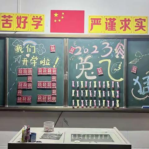 迎接新学期 开启新征程