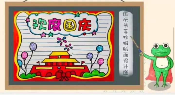 我为祖国献一计手抄报五年级