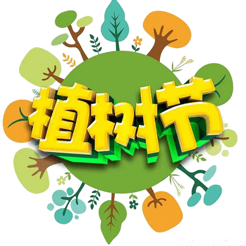 晓庄小学植树节特别报道