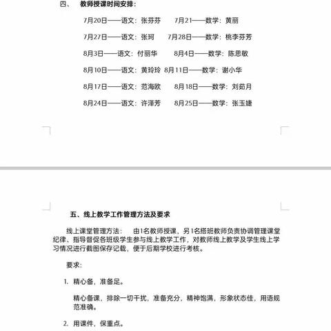 线上辅导倾心血，云端学习筑梦想——仙桃市沔州小学西校区二年级暑假线上作业辅导