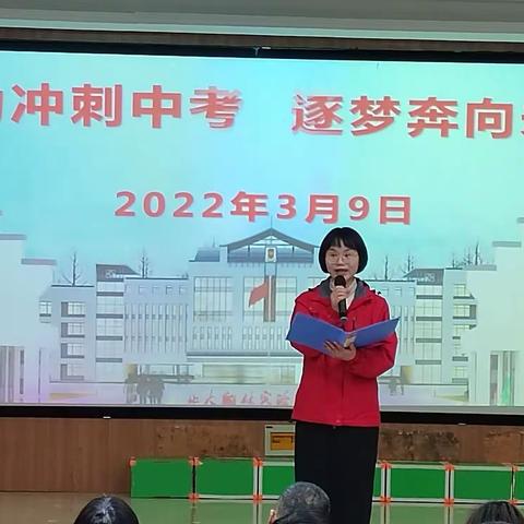 聚力冲刺中考 逐梦奔向未来——北大翰林实验学校2022年中考百日冲刺誓师大会