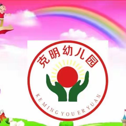 💎播种行为，收获习惯💎克明幼儿园幼儿园21天好习惯打卡《生活自理能力》邀请函