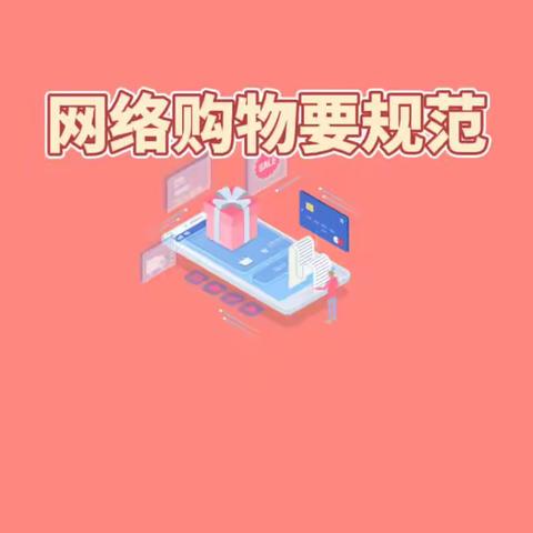 消费者权益保护宣教活动