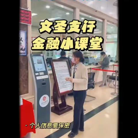 防范个人信息泄露、防范电信诈骗宣传