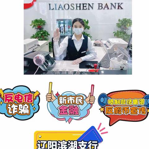 辽阳滨湖支行