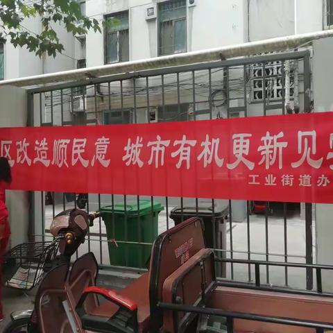工业办事处开化社区老旧小区改造宣传