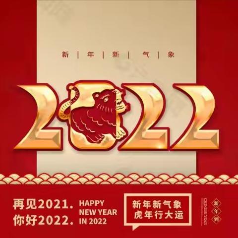 智艺幼儿园2022年寒假放假通知及安全提示