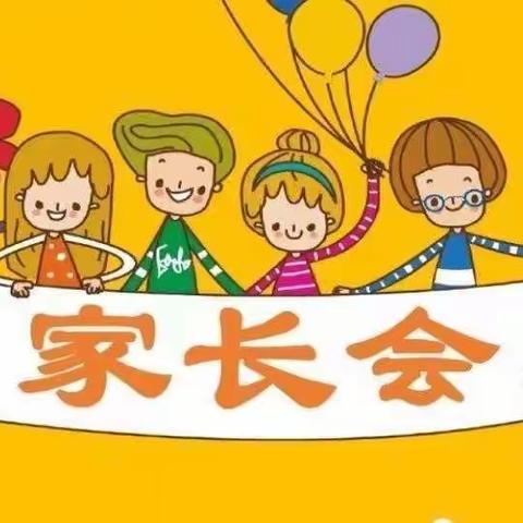 家校携手，赋能成长——广信区第一小学2020级（6）班家长会