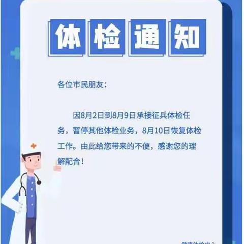旌阳区中医院8月2日至8月9日暂停体检业务，不要跑空趟子哦