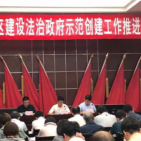 雁塔区召开建设法治政府示范创建工作推进会