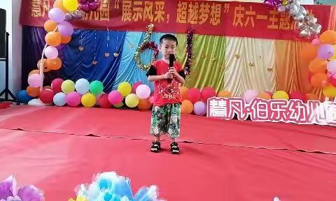 伯乐幼儿园中二班：多彩庆六一主题活动