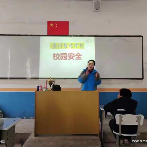 亳州智达学校开学第一课 —— 安全