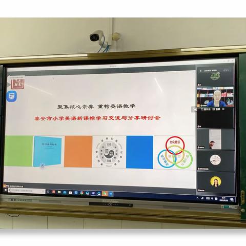 聚焦新课标 把握新航向——泰安市小学英语新课程标准培训会