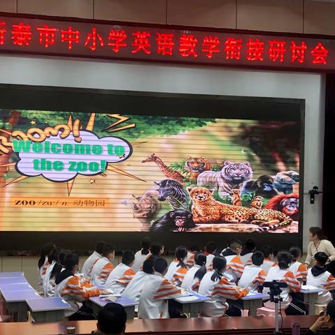 小初同研 共话衔接