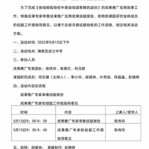 “微视频指导初中英语阅读的策略”第三次请进来和结题报告审查