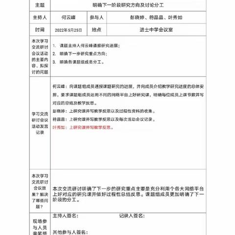 信息技术条件下的初中英语阅读能力培养的教学策略---小组研讨会