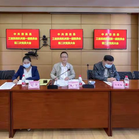 县工信系统机关党委召开党员大会 推进“四比四争先”党建品牌创建活动