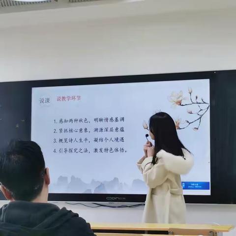 西安市第二十六中学名校+语文组教学研讨会：青年教师汇报课——《秋词》