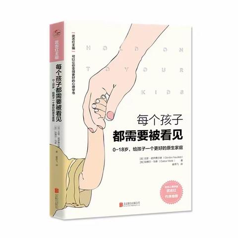 【灵美龙小·龙岸】有回应就有了光——读《每个孩子都需要被看见》