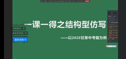 青年教师共研讨 不负青春不负梦 ————太原市第四实验中学青研班五组线上教学观课议课研讨活动总结