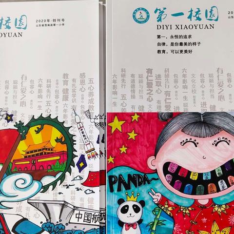 与书为伴 快乐你我——莒南第一小学赠送渰子福欣希望小学校刊活动