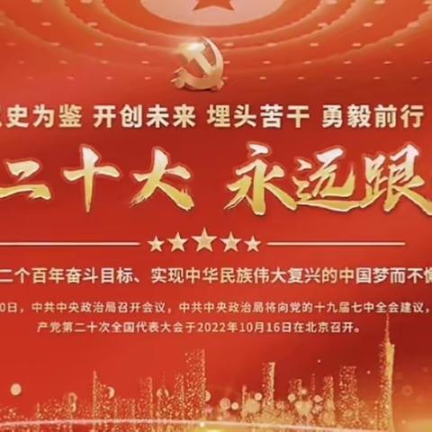 新改建工程项目部党支部深入学习贯彻党的十九届七中全会精神