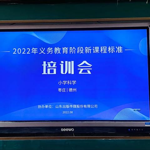 领悟新课标 助力新成长——滕州市龙泉街道龙泉小学科学组新课标培训纪实