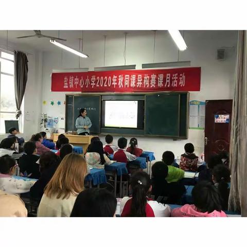 教研引领，共同提高———盐镇中心小学10月语文教研活动纪实