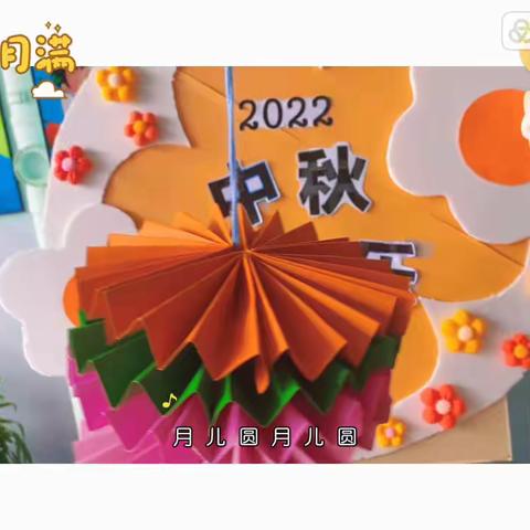 红庙中心幼儿园“师意浓浓  爱满中秋” 主题活动