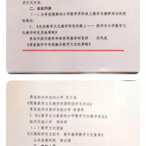 品味数学文化，感受数学魅力――东营市胜利第三十四中学小学数学老师参加山东省小学数学线上教学活动