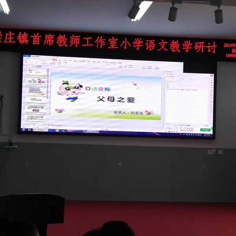 展示自我   别样精彩                ----梁庄镇小学语文首席教师工作室教研活动