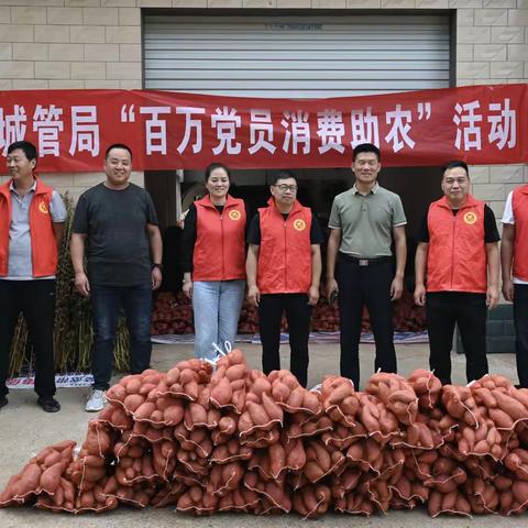 【做实消费助农 助力乡村振兴】宜阳县城市管理局开展“百万党员消费助农”活动