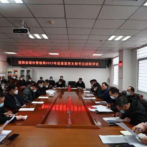 党建述职亮答卷  笃行不怠谱新篇