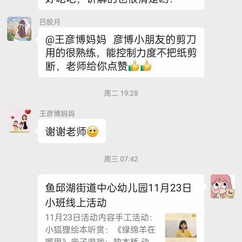 鱼邱湖街道中心幼儿园小二班线上总结11.21-11.25