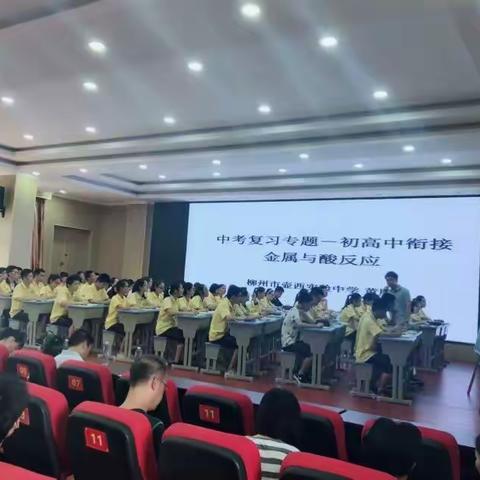 智慧课堂锤炼中考冲刺复习 题海泛舟良师引路醍醐灌顶 ——柳南中考化学复习课暨“二模”质量分析会