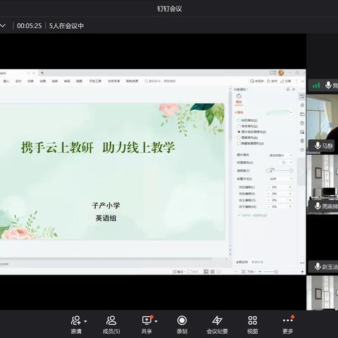携手云上教研，助力线上教学