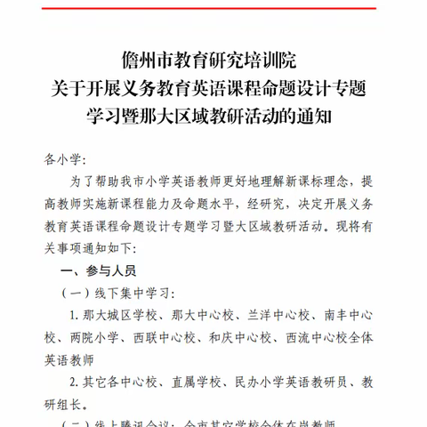 洋浦外国语学校全体英语教师学习儋州市义务教育英语课程命题设计活动记录